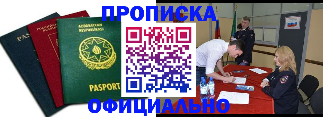 прописка гарантия в Петровске