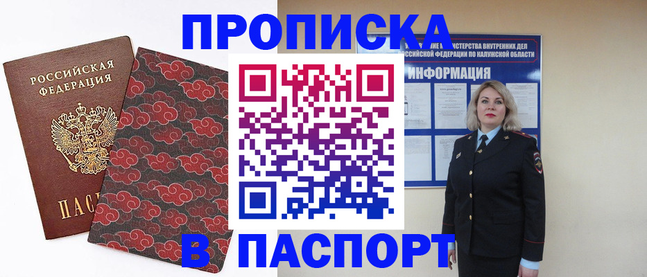 прописка ребенка в Петровске
