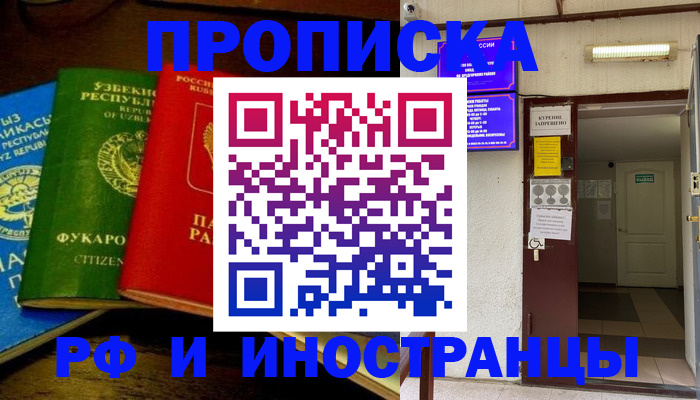 временная регистрация купить в Петровске