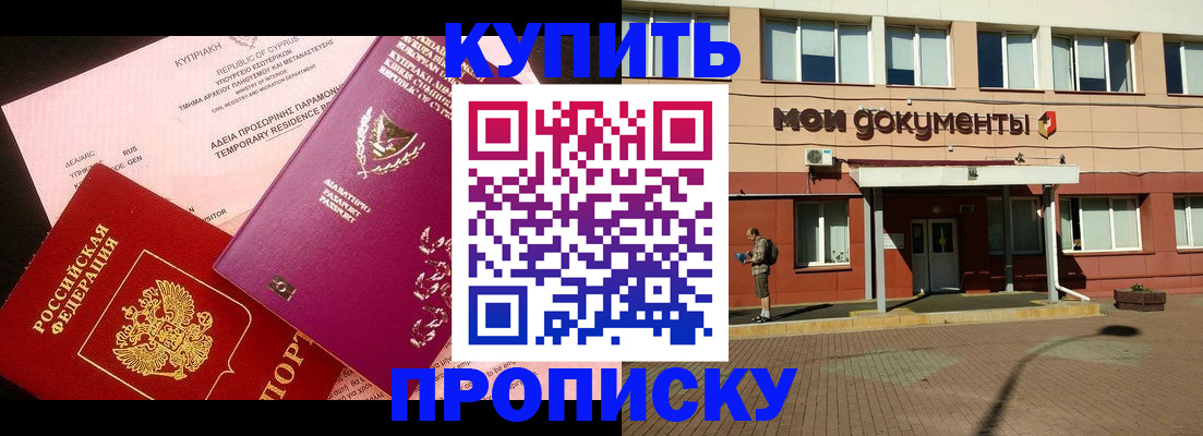 прописка в Петровске