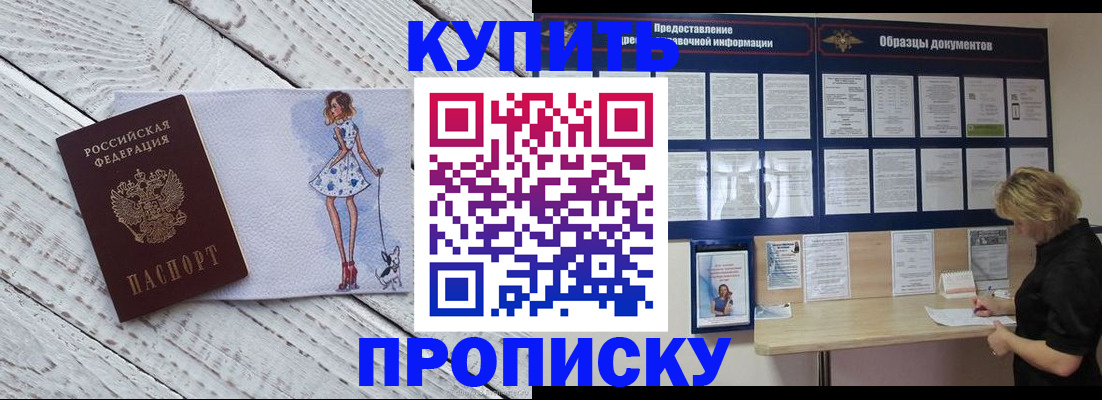 прописка от собственника в Петровске