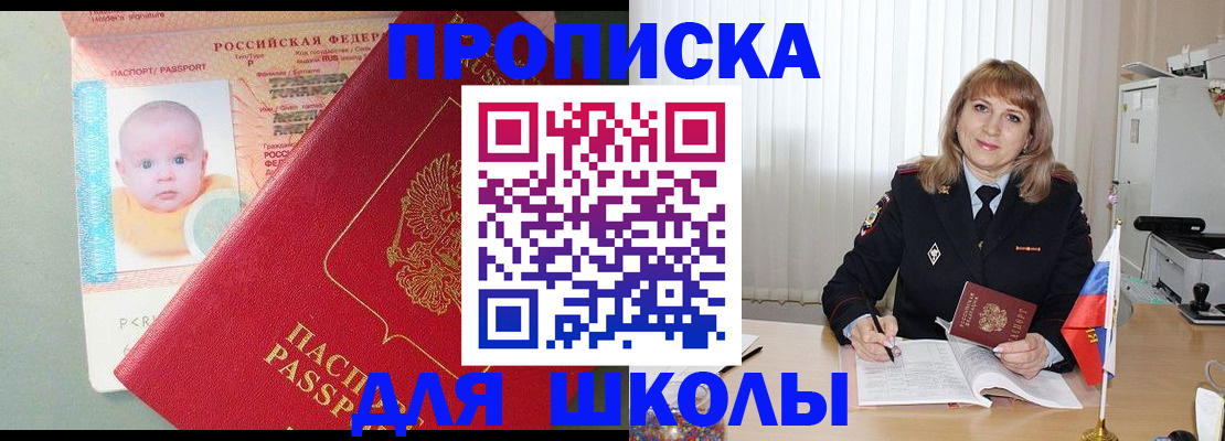 прописка в Петровске