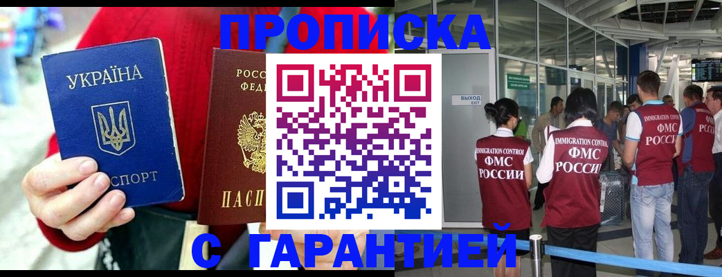 временная регистрация купить в Петровске